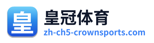 皇冠体育